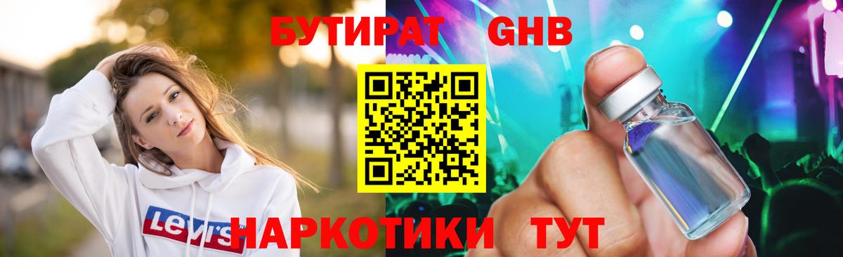 Балаково  БУТИРАТ оксибутират  Вход с VPN 