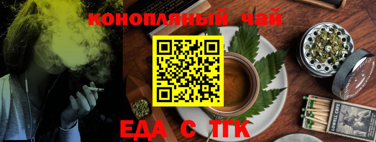 Еда ТГК марихуана Балаково