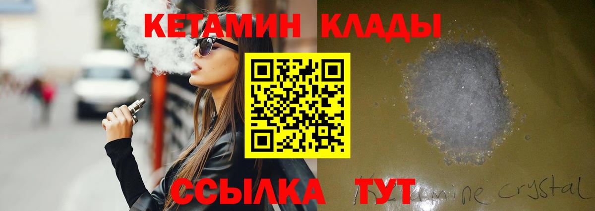 КЕТАМИН ketamine Балаково