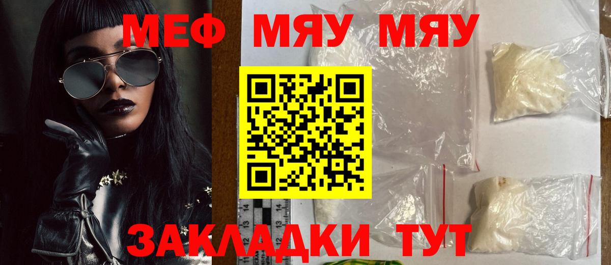 Меф Балаково
