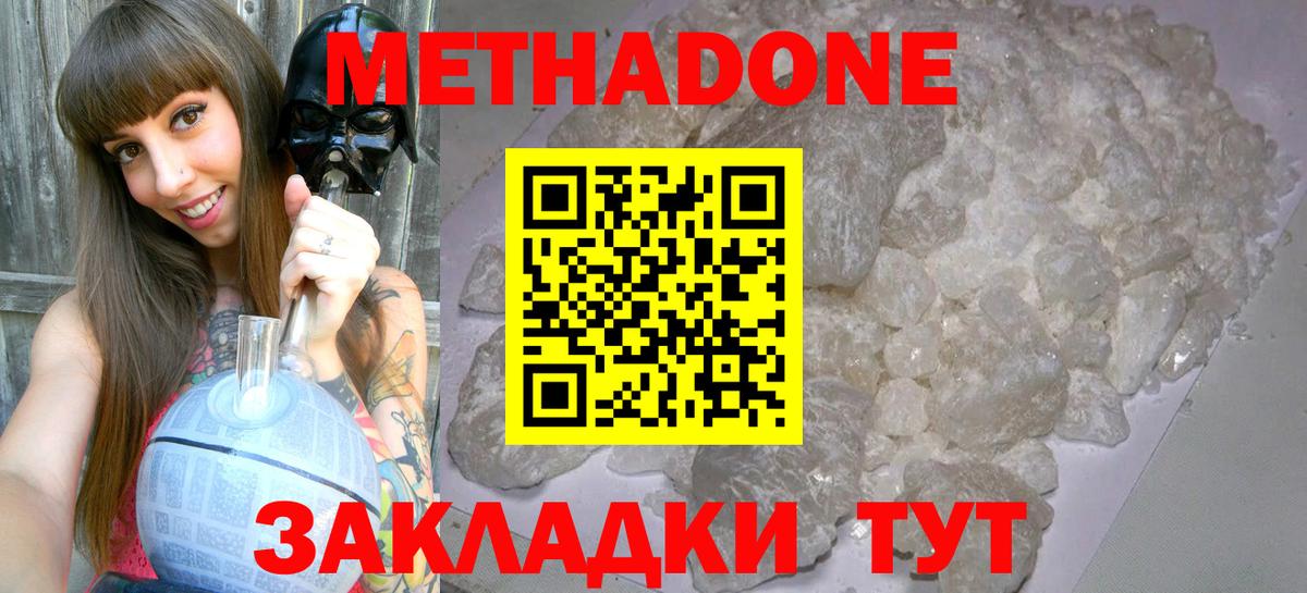 МЕТАДОН мёд Балаково