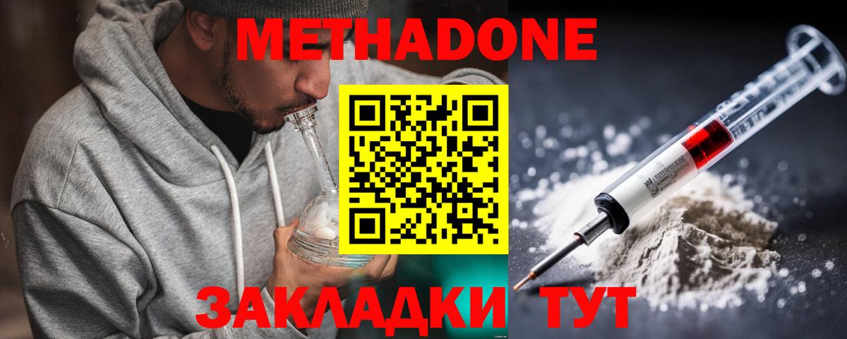МЕТАДОН мёд  Вход с VPN  Балаково 