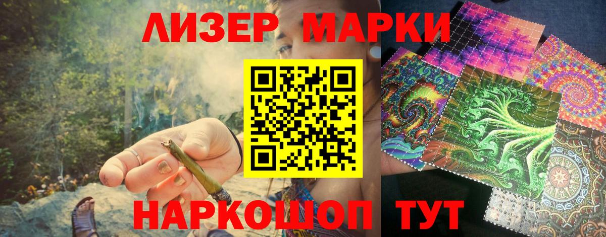 Наркотические марки 1,5мг Балаково