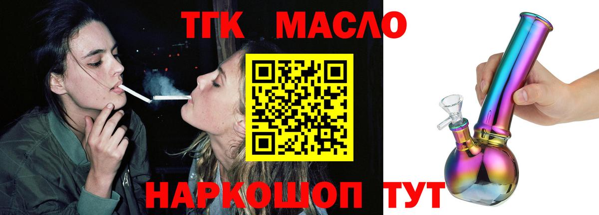 ТГК THC oil  Вход с VPN  Дистиллят ТГК вейп  Балаково 